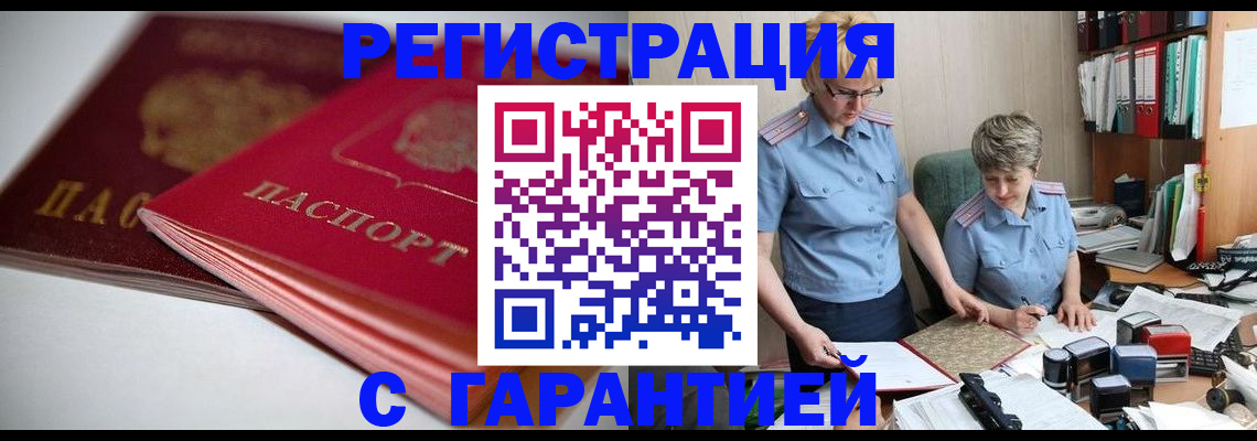 временная регистрация купить в Жигулёвске