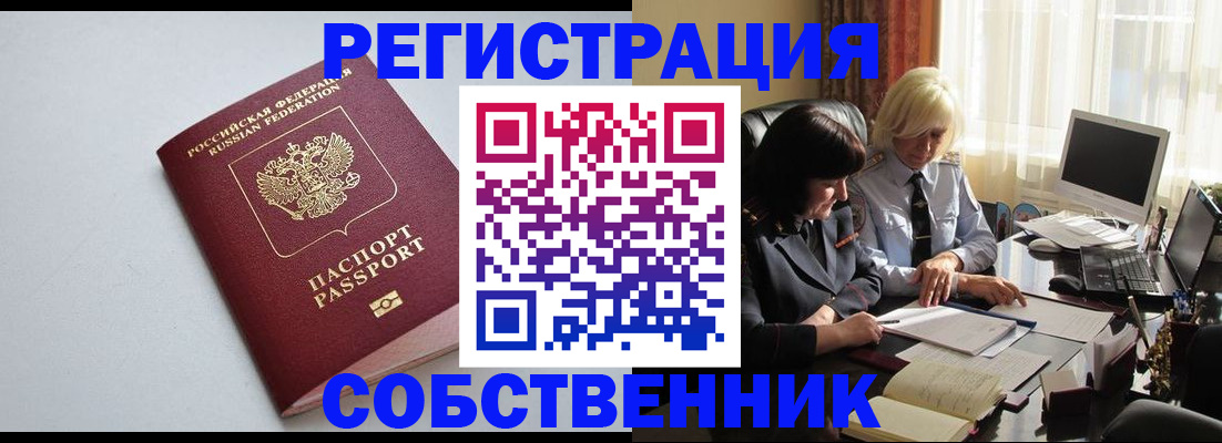 купить прописку в Жигулёвске
