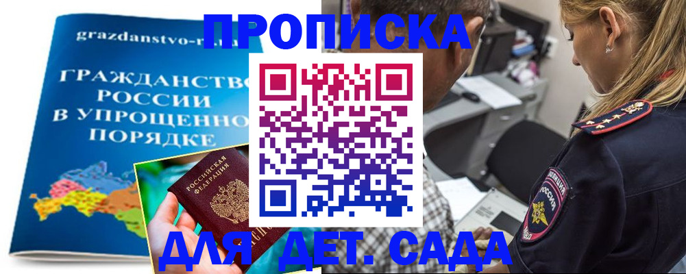 прописка для школы в Жигулёвске